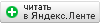 Читать 4dancing.ru в ленте Яндекс